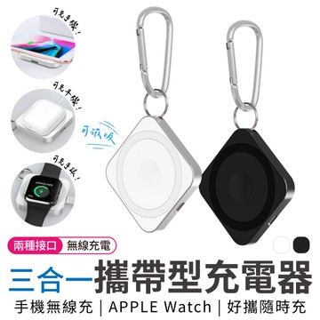 三合一無線充電器 15W 磁吸快充 蘋果 安卓 手機充電 耳機 智慧手錶 充電器