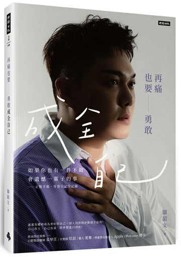 再痛也要勇敢成全自己：如果你也有一件不做會遺憾一輩子的事-正顎手術、牙套日記全記錄