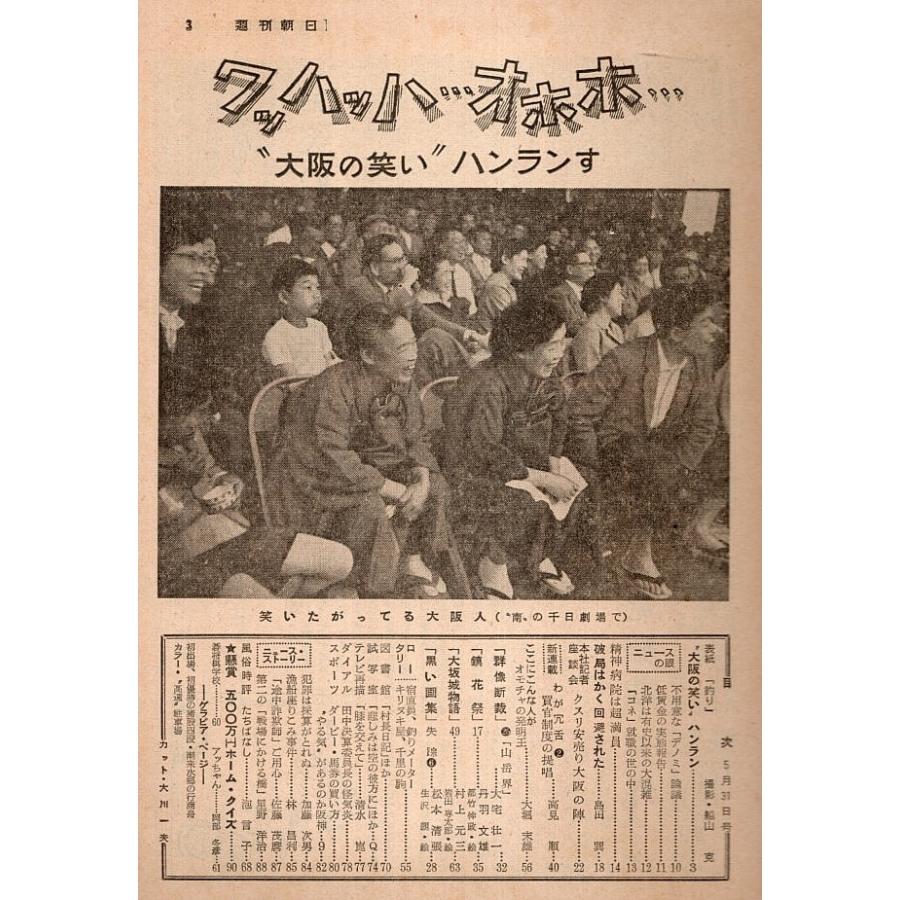 週刊朝日 昭和34年5月31日号