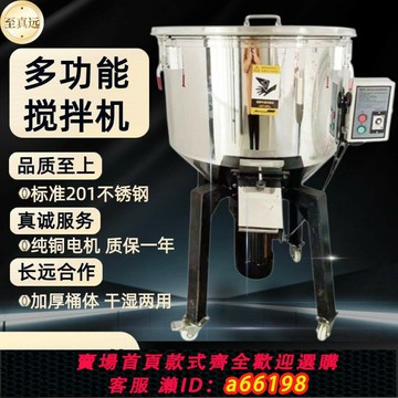 【台灣公司 可開發票】注塑混色機不銹鋼多功能拌料機顆粒飼料混料機養殖場立式攪拌機