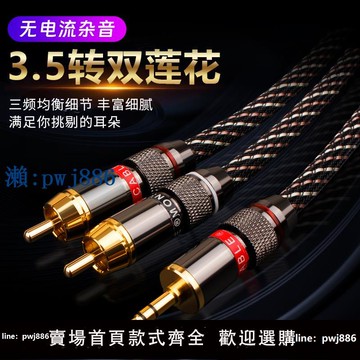 【物美價廉】臺灣楊陽發燒級3.5mm雙聲道轉一分二RCA雙蓮花頭音頻線電腦接音響