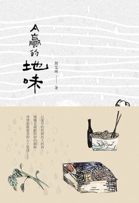 A贏的地味[二手書_普通]