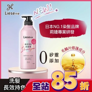 莉婕高效持色洗髮精500ml