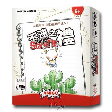 *【新天鵝堡桌遊】不速之禮（禮物新美術版本） Schöne Sch#!?e