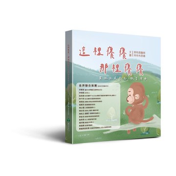 <麗文校園購>這裡癢癢，那裡癢癢！異位性皮膚炎－教育繪本 郭和昌醫師 9789864902484