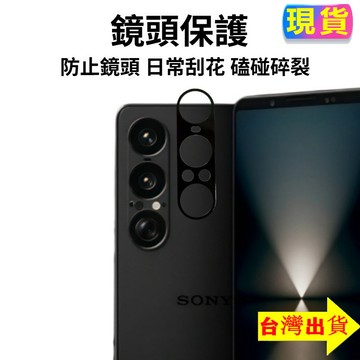 9D一體全覆蓋鏡頭貼透明鏡頭保護貼 適用SONY Xperia 1VII 7代 索尼XQ-FS54防摔鏡頭貼 鏡頭保護貼