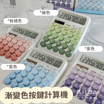 馬卡龍漸變色按鍵計算機O0028