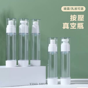 2入組 真空分裝瓶 旅行 按壓 乳液 好收納 好攜帶