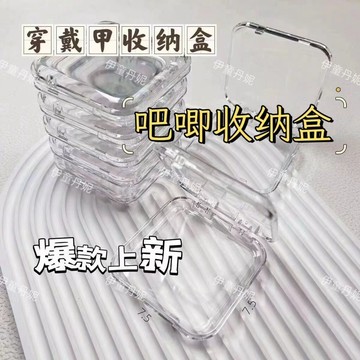 🎀甄選好物🎀高顏值穿戴甲盒子ins谷子打包盒美甲收納盒吧唧收納甲片翻蓋透明