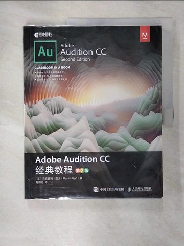 【書寶二手書T7／電腦_QYV】Adobe Audition CC 經典教程(第2版)（簡體書）_(英)馬克西姆‧亞戈