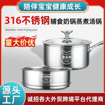 不銹鋼輔食奶鍋蒸煮湯鍋 316不銹鋼奶鍋食品級不粘鍋家用不銹鋼鍋