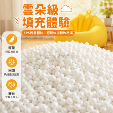 台灣出貨 30 升 EPS 粒子 4-6mm 顆粒 豆袋填充物 懶人沙發補充包 家用休閒座墊替換料