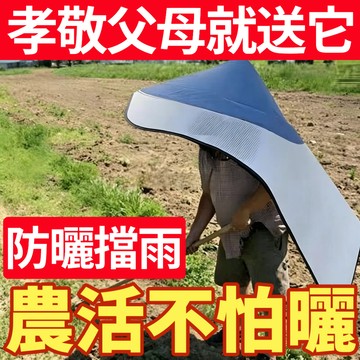 戶外防曬鬥笠 防曬擋雨披風帽 農活尖頂帽 沙灘遮陽帽 100CM農活遮陽帽 釣魚帽子 埰茶帽 戶外遮陽帽 0301