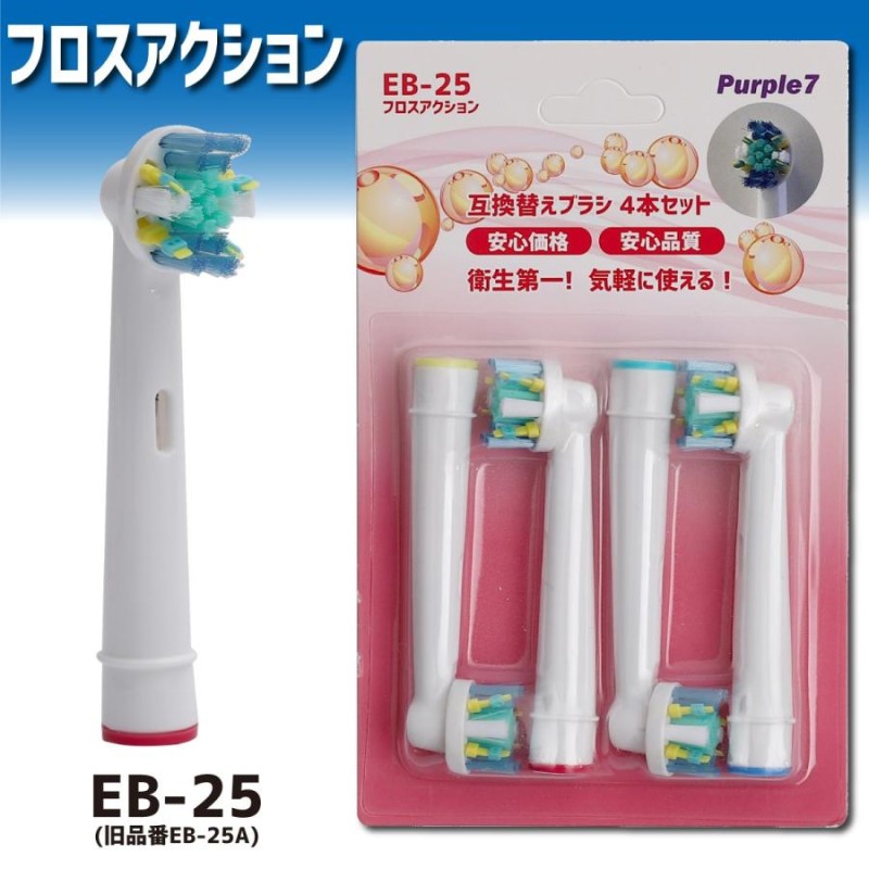 初回限定 ブラウンオーラルB電動歯ブラシ EB17 EB-25互換ブラシ歯間