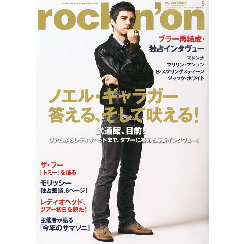 rockin'on (ロッキング・オン) 2012年 05月号 雑誌