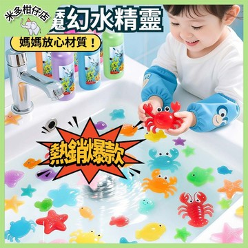 隔日到貨🚀 【兒童禮物必選】DIY魔幻水精靈 水寶寶玩具 水晶寶寶 兒童DIY玩具 神奇水精靈成長玩具 科學實驗玩具