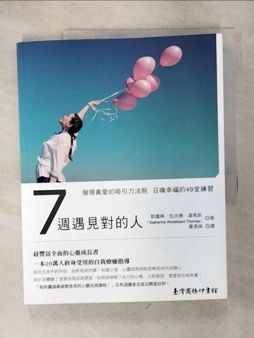 【書寶二手書T7／兩性關係_QYG】7週遇見對的人_凱薩琳‧伍沃德‧湯瑪斯