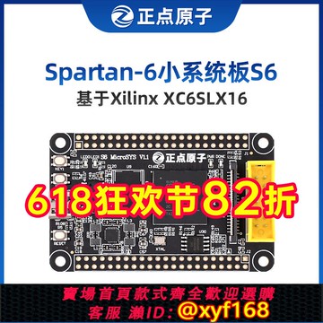 {可打統編 保固一年}正點原子Spartan-6最小系統板FPGA核心開發板Xilinx XC6SLX16 S6