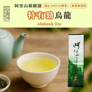 【茶曉得】阿里山樟樹湖特有勁烏龍 花果香 層次豐富