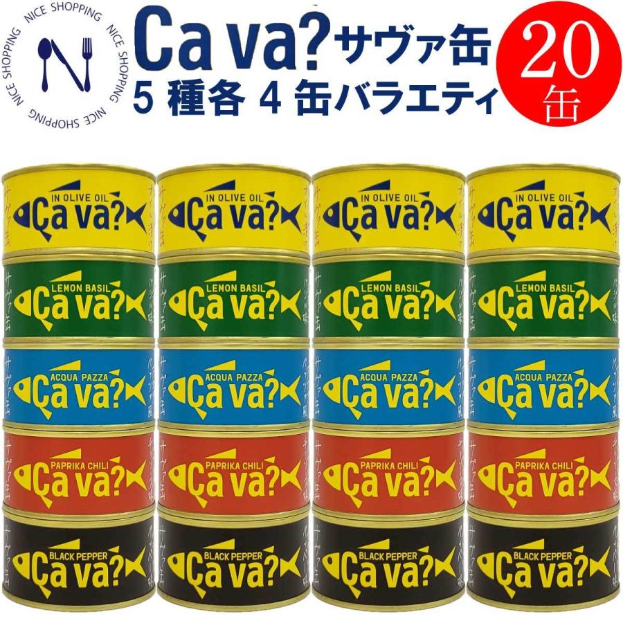 岩手缶詰 CAVA サヴァ 国産さば オリーブオイル漬け レモンバジル味 アクアパッツァ風 パプリカチリソース ブラックペッパー サバ 食べ比べ セット 缶詰 岩手 鯖