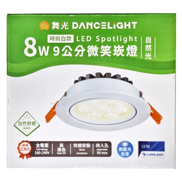 DANCELIGHT 舞光 9公分微笑崁燈 8W LED-9DOS8NR3 直徑107 x 38mm 時尚白 自然光  1個
