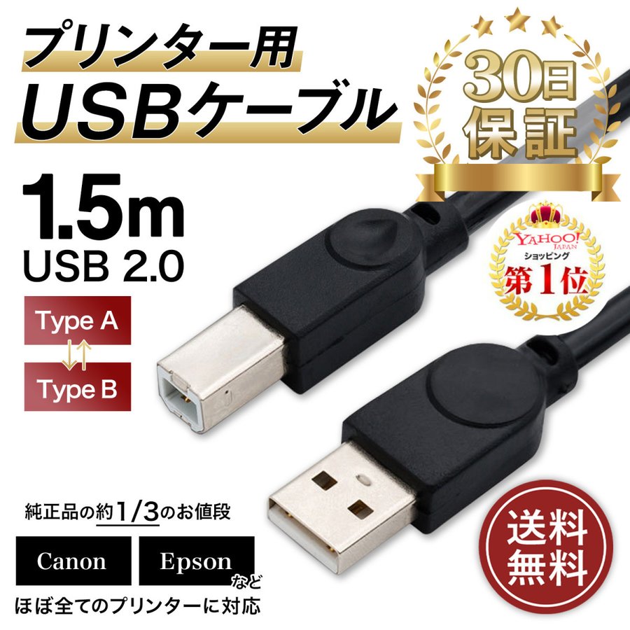 プリンタケーブル Usb ケーブル 延長 1 5m Usb2 0 パソコン キャノン エプソン ブラザー 通販 Lineポイント最大0 5 Get Lineショッピング