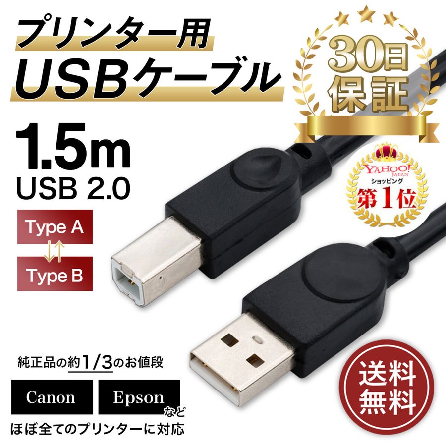 プリンタケーブル USB ケーブル 延長 1.5m USB2.0 パソコン キャノン エプソン ブラザー 通販 LINEポイント最大0.5%GET |  LINEショッピング