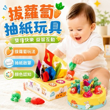 台灣出貨🏡拔蘿蔔 布製毛絨 手部訓練 親子早教 認知配對 益智玩具 早教玩具益智拔蘿蔔 二合一 數字學習 益智早教