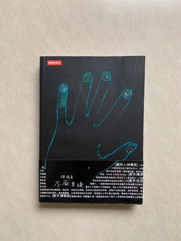 陳綺貞 不厭其煩 中時首版 有側標 保存新 絕版 26 (TW)
