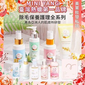 MINI YANG 熱蠟除毛 保養護理品四入組【專為亞洲人的肌膚所研發】熱蠟 蜜蠟 熱蠟機 除毛