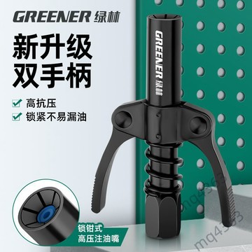 【宅鋪嚴選】綠林黃油槍嘴頭自鎖注油嘴黃油槍頭鎖鉗式高壓黃油嘴黃油槍配件