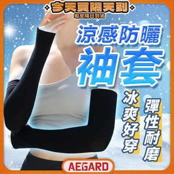 【通勤族的防曬首選】防曬袖套 涼感袖套 袖套 冰絲袖套 現貨 涼感防曬袖套 冰絲防曬袖套 冰涼袖套 機車袖套 【SL】