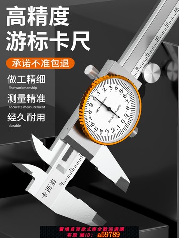 【全網低價 可打統編】德國帶表卡尺高精度雙向防震表盤家用工業級精密代表帶標游標卡尺