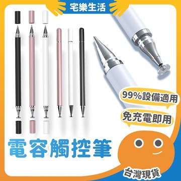 😉 電容觸控筆｜流暢書寫體驗 被動式電容筆 觸碰筆 平板觸控筆 遊戲繪圖筆 手機觸控筆