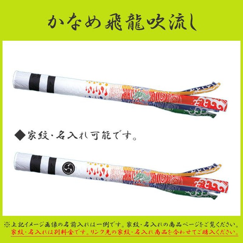 吹流し 5m 吹流し 単品 真・太陽 日之出鶴吹流し 5m 口金具付き