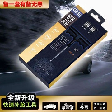 下殺價手慢無⚡補胎工具 補胎工具組 便攜輪胎真空胎補胎 補胎膠條+膠水 附T型工具 膠條補胎 補胎工具組 摩托車補胎