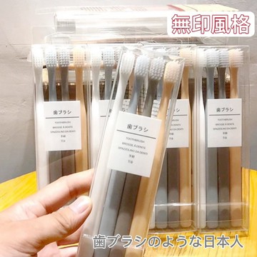 隔日到貨 無印牙刷組 小牙刷 成人牙刷 牙刷批發 便攜式旅行 軟毛牙刷 細毛 旅行 便攜式 牙刷盒 超細雙層軟毛牙刷