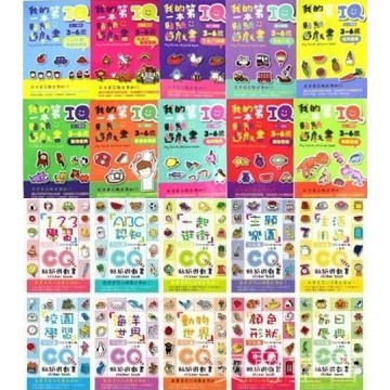 【企鵝】我的第一本IQ貼紙遊戲書  (全10冊)重覆貼 貼紙書 遊戲書 故事書
