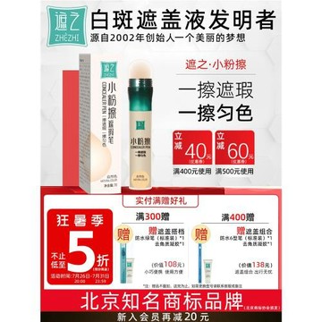 遮之小粉擦防水白斑遮蓋液勻色筆遮瑕霜勻色膏白癜風遮蓋勻色外用