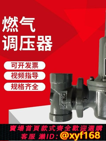 {最低價 可打統編}天然氣減壓閥燃氣調壓器沼氣穩壓安全閥鍋爐小區工業液化氣恒壓閥