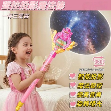 26新款🔮仙女魔法棒🔮發光魔法棒 公主聲控魔法棒 可伸縮 聲控 投影 哄娃神器 小朋友六一禮物 兒童禮物 生日禮物