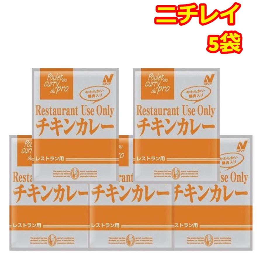 レトルトカレー 業務用 辛口 ギフト チキン カレー ニチレイ 5パック 備蓄 ストック 災害 仕送り