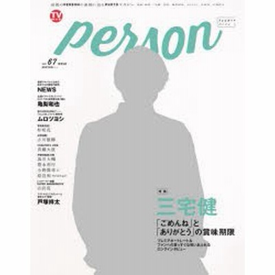 新品本 Tvガイドperson Vol 70 ディーン フジオカ 求められる全てのものに感性を研ぎ澄ませ 通販 Lineポイント最大get Lineショッピング