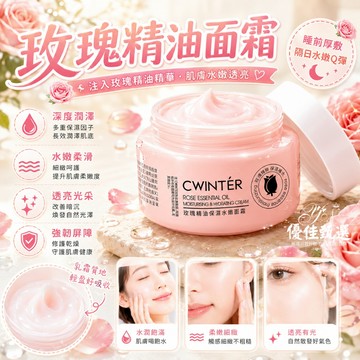 台灣出貨🚀免運 面霜 保濕霜 玫瑰精油 乳霜 精華霜 臉部保養 補水乳液 防乾燥 滋潤肌膚 改善暗沉  自然留香 不油膩