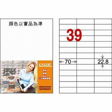 龍德 LD-838-W-C 三用電腦標籤 A4-39格 白色 (20張/包)【APP滿額下單4%點數(單一帳號最高1000點)】7/31止