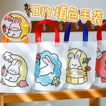 隔日到貨🔥DIY手繪袋子 中秋節 兔子手工塗鴉袋 DIY袋子 幼兒園益智教具 手工填色袋子 填色手提布袋子 幼稚園禮品