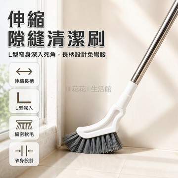 台灣出貨 L 型伸縮清潔刷 免彎腰長柄設計 深入窗縫地縫死角 軟毛不傷表面 浴室廚房多場景適用