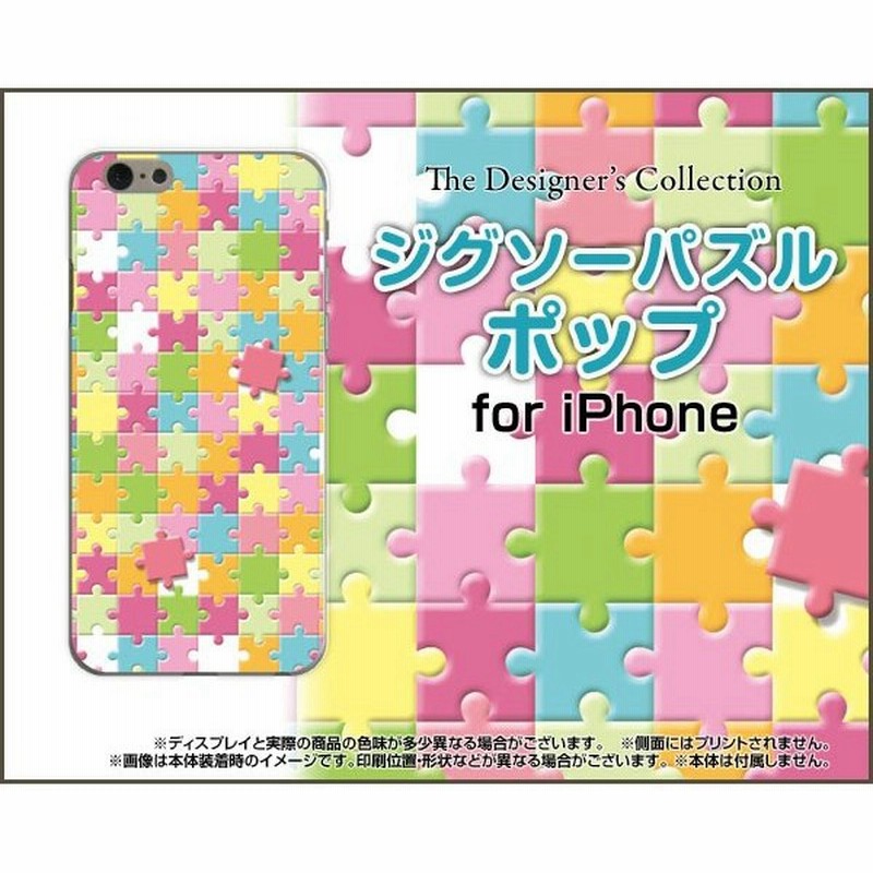 Iphone7 Plus アイフォン7 プラス アイフォーン7 プラス Apple アップル Tpu ソフトケース ソフトカバー ジグソーパズル ポップ 可愛い かわいい ピース 通販 Lineポイント最大get Lineショッピング