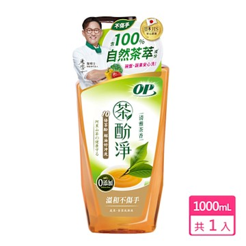 OP 茶酚淨洗潔精/洗碗精 可洗蔬果配方正瓶1000g-清雅茶香