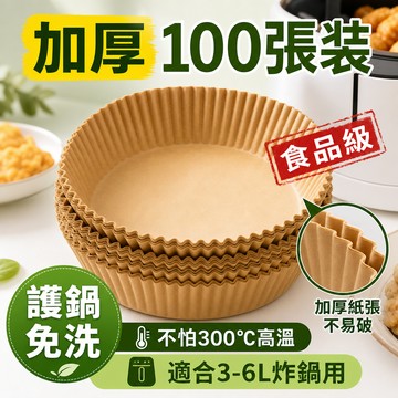 🔥新北有貨🔥氣炸鍋專用紙 氣炸鍋吸油紙 氣炸鍋烘焙紙 烘焙紙 硅油紙盤 專用隔油紙 圓形烘焙紙 吸油紙